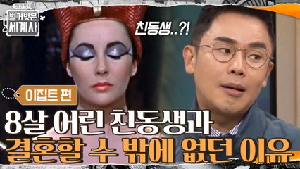 남동생에서 남편, 그리고 세기의 라이벌이 된 그들의 악연 [클레오파트라와 세 남자의 사랑과 음모] 강연 (1)