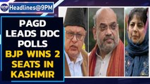 BJP wins 2 seats in Kashmir but PAGD leads DDC polls | Oneindia News