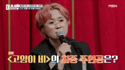 역대급 심장 쫄깃~한 결과발표! [고양이비] 최종 우승자는?