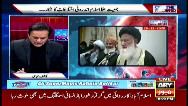 Off The Record | Kashif Abbasi | ARYNews | 22 December 2020