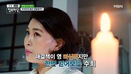 시름시름 앓는 남편(´﹃｀) 아내는 무속인을 찾아가는데!