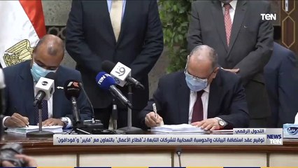 وزير قطاع الأعمال يشهد توقيع عقد استضافة البيانات والحوسبة السحابية لشركات الوزارة