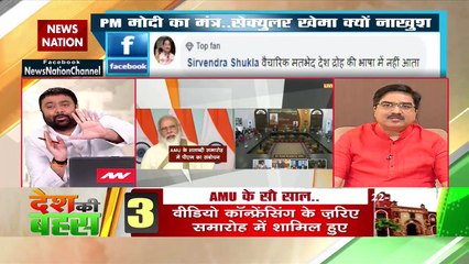 Desh Ki Bahas: वैचारिक मतभेदों के चलते राष्ट्रवाद-देशभक्ति से समझौता क्यों?