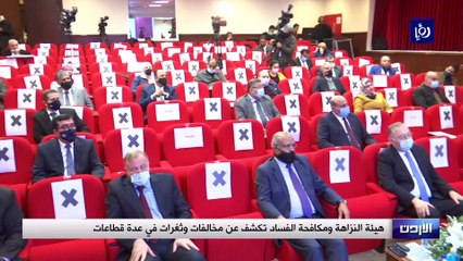 هيئة النزاهة ومكافحة الفساد تكشف عن مخالفات وثغرات في عدة قطاعات