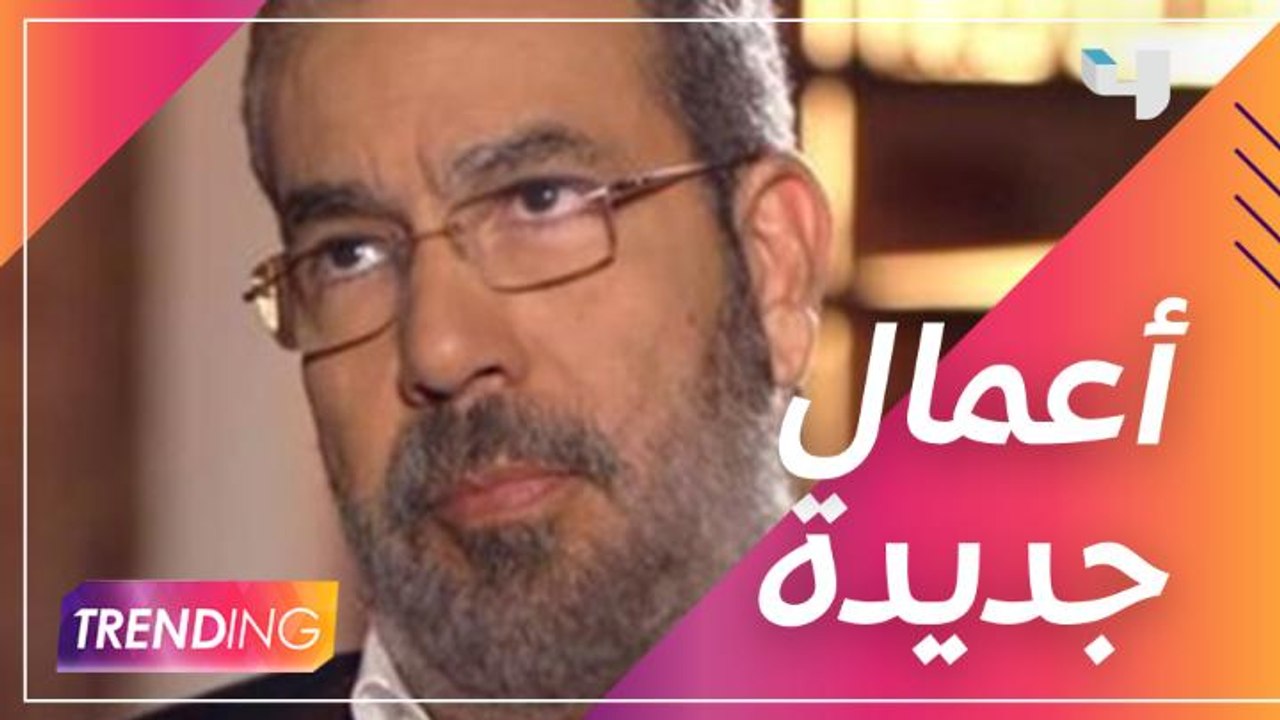 مدحت العدل يتحدث عن مستقبل الأعمال الدرامية في ظل الموجة الجديدة من كورونا