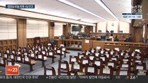 '입시비리·사모펀드' 의혹…오늘 정경심 1심 선고