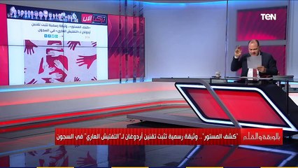 تعليق ناري للديهي بعد كشف المستور عن قانون تركي فاضح بتقنين التفتيش بدون ملابس في السجون التركية