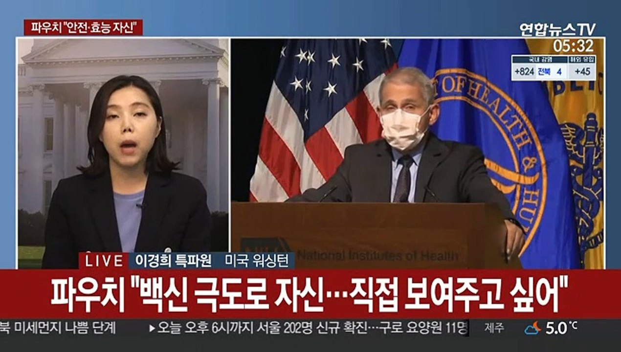 '美코로나19 권위자' 파우치도 공개 접종…"효능 자신"