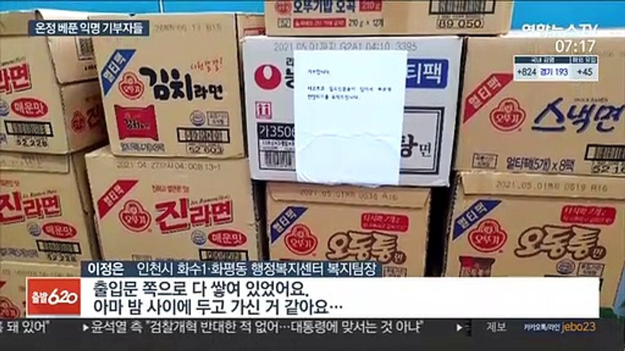 "힘든 분들 위해"…곳곳에 얼굴 없는 천사