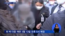 '사문서 위조 혐의' 윤석열 장모 첫 재판 출석