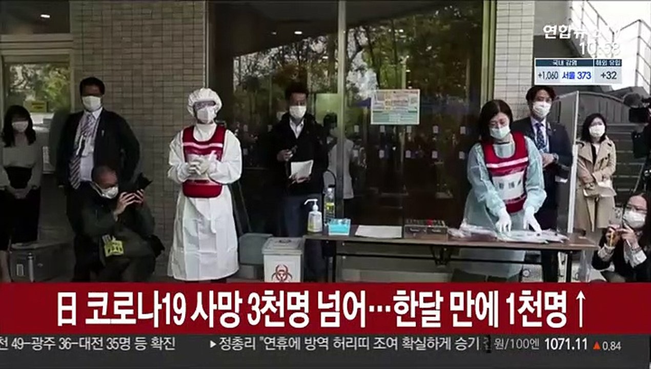 일본 코로나19 사망 3천명 넘어…한달 만에 1천명↑