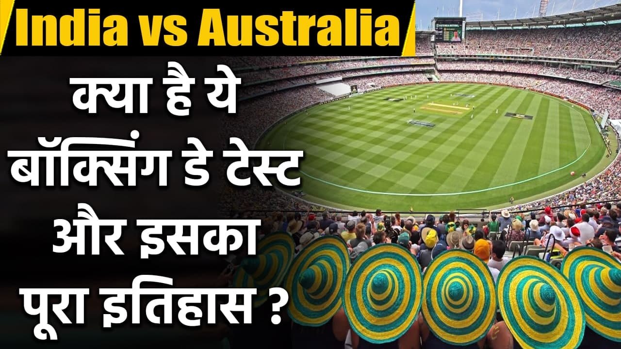 Boxing Day Test : What is Boxing Day Test match? History of Boxing Day Test | वनइंडिया हिंदी