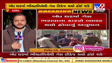 Gandhinagar_ Kalol blast case; Actual reason yet to be known