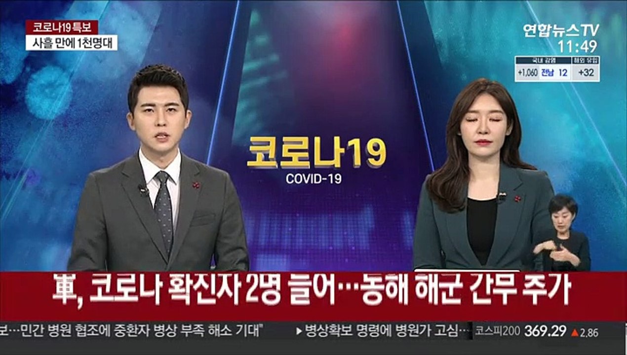 軍, 코로나 확진자 2명 늘어…동해 해군 간부 추가