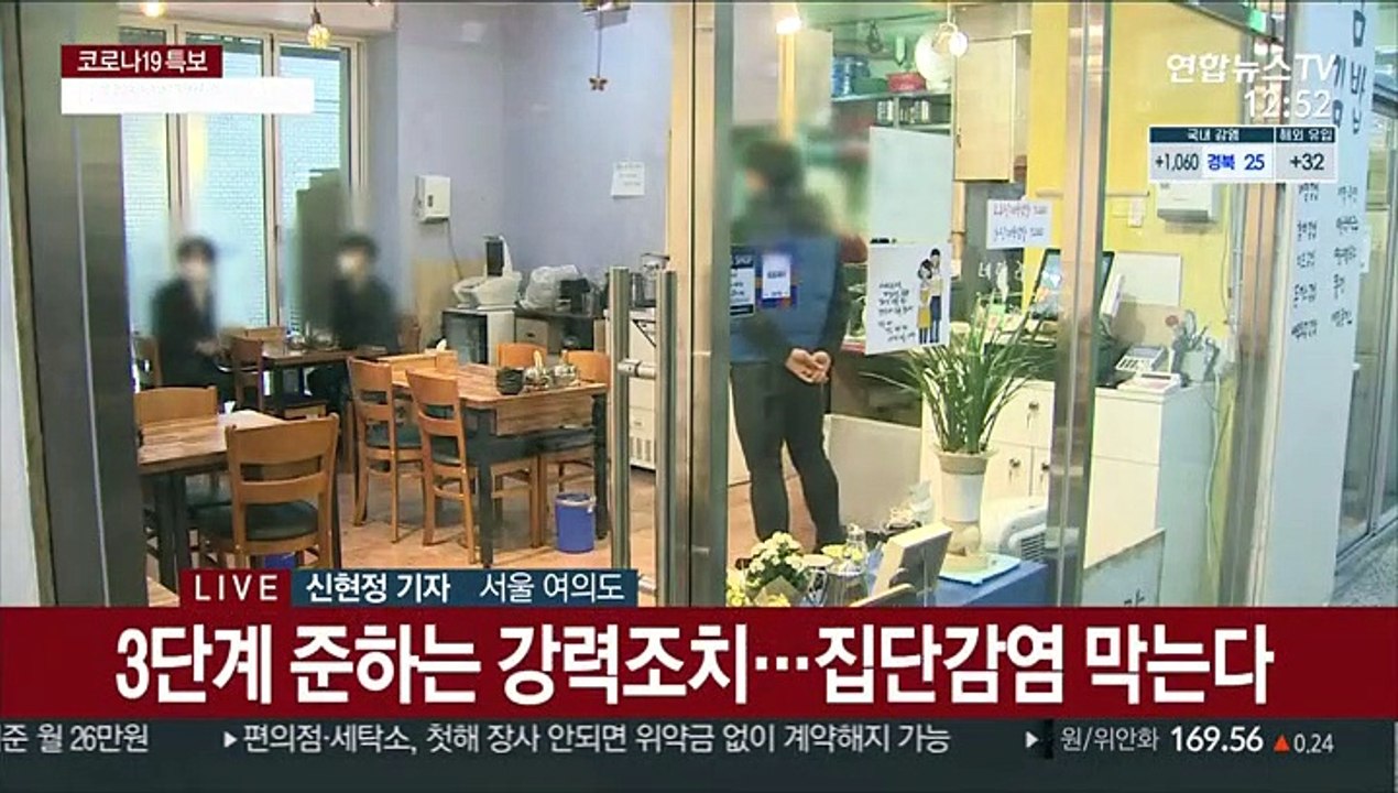 수도권 5인 이상 '모임 금지'…거리는 한산
