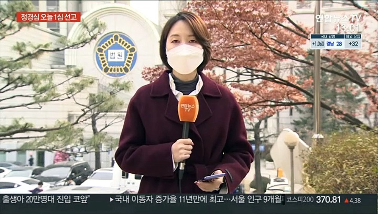 정경심 오늘 1심 선고…법원 결론 주목