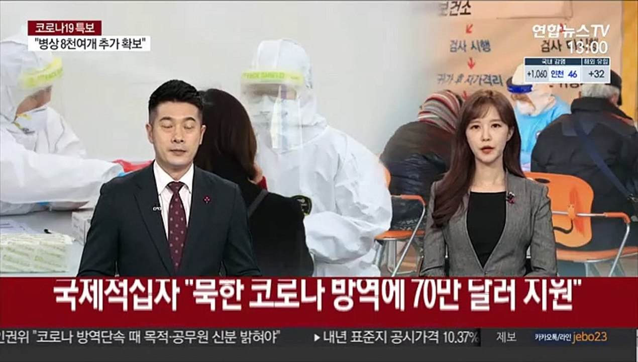 국제적십자 "북한 코로나 방역에 70만 달러 지원"