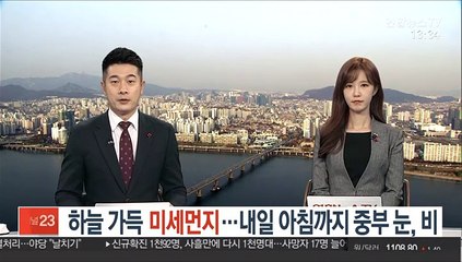 [날씨] 하늘 가득 미세먼지…내일 아침까지 중부 눈·비