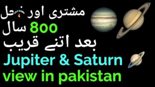 Look for the Great Conjunction of Jupiter & Saturn NOW | 21 dec 2020 | Jupiter & Saturn view in pakistan | jupiter and saturn | December 21, 2020 |  jupiter & saturn |  مشتری زحل