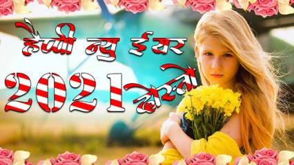 2021 New Year Shayari || दोस्तों के लिए हैप्पी न्यू ईयर शायरी || Happy New Year Shayari 2021 || Best Wishes For New Year 2021