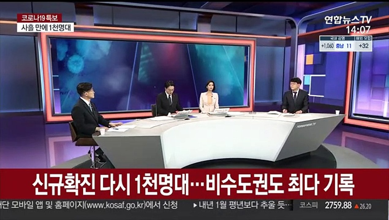 [뉴스큐브] 신규확진 다시 1천명대…비수도권도 최다 기록