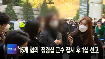 [MBN 프레스룸] 12월 23일 주요뉴스&프레스룸 큐시트