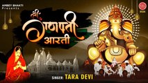 Om Jai Ganpati Deva || ॐ जय गणपति देवा || Latest Morning Arti By Tara Devi