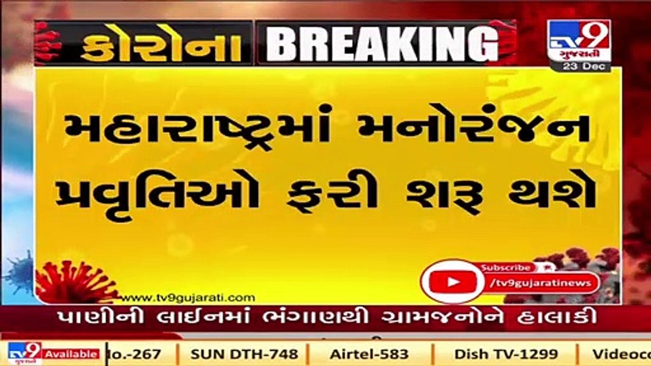 Maharashtra govt gives nod for entertainment activities