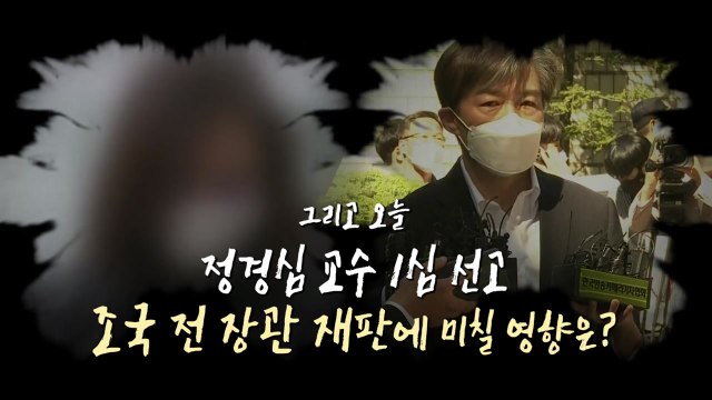 [영상] 조국·정경심 관련 사건 일지 / YTN