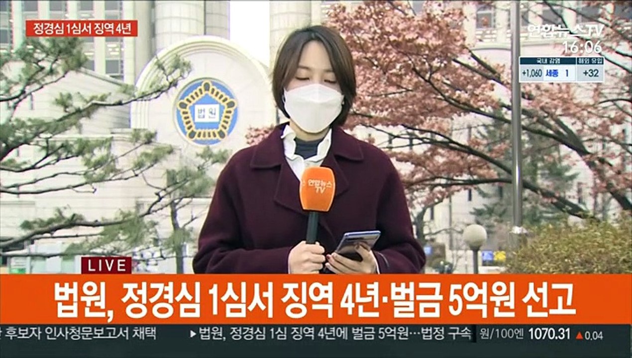 정경심, 징역 4년 선고…"엄중 처벌 불가피"
