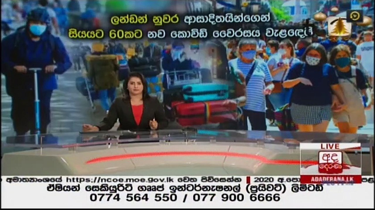 Ada Derana Lunch Time News 23-12-2020