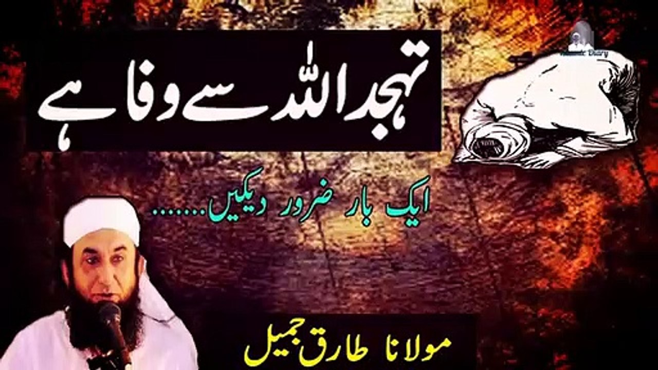 Tahajjud -- ALLAH Se Wafa Hai -- Emotional Bayan By Maulana Tariq Jameel