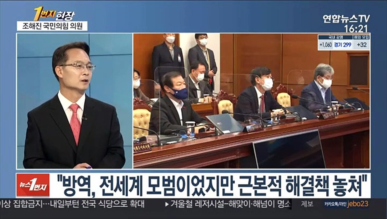 [1번지 현장] 조해진 국민의힘 의원에게 묻는 정치 현안