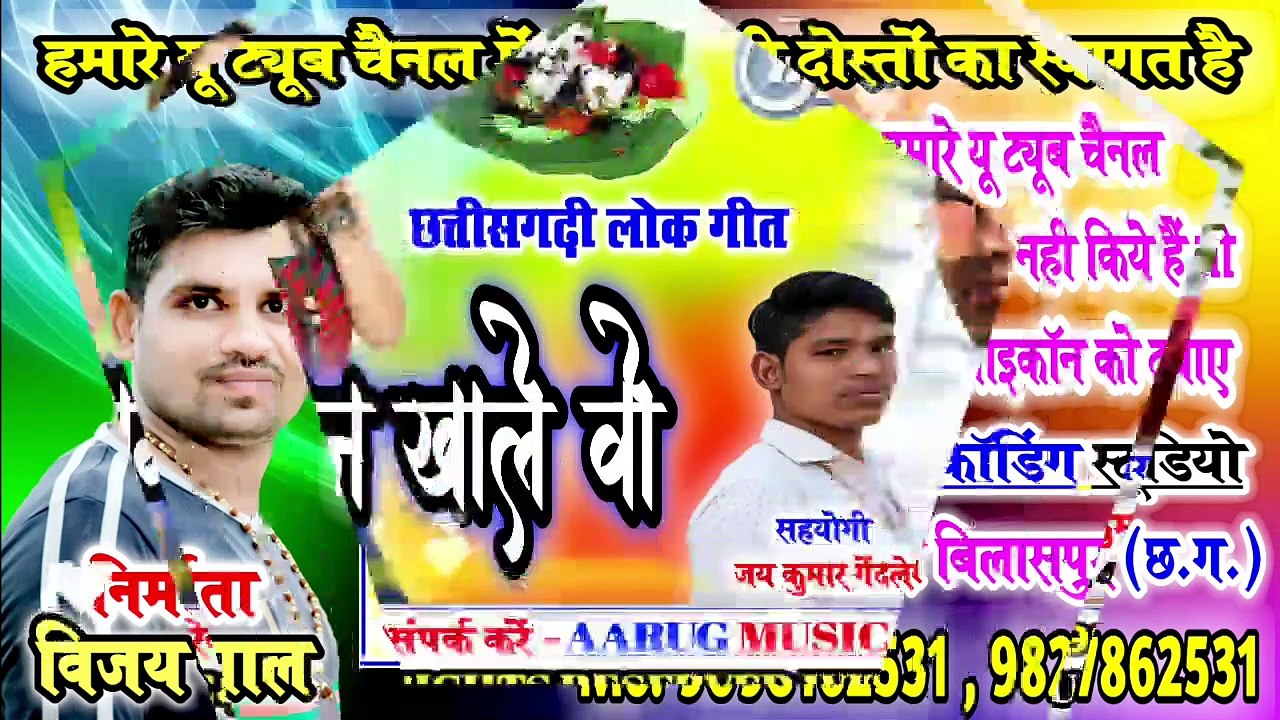 Aana Paan Khale Wo | आना पान खाले वो | Ajay gendale | New Cg Song 2020 | Aarug Music | Cg song 2020 |