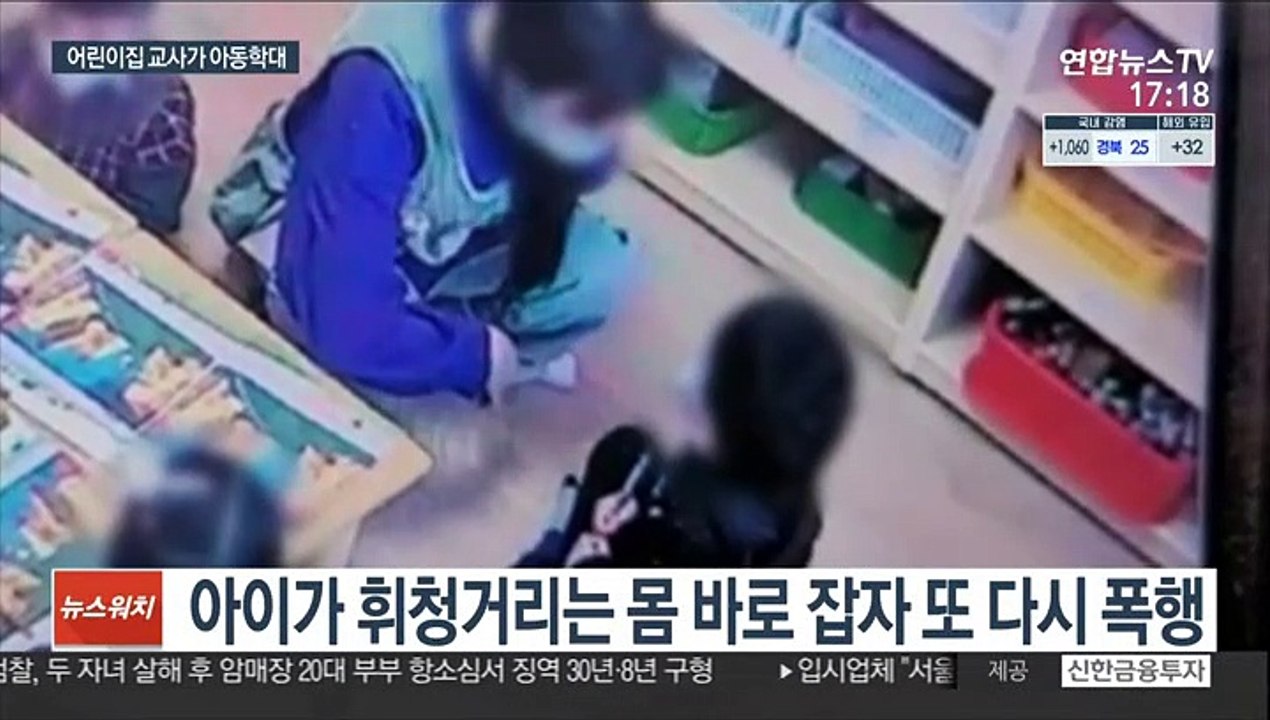 또 어린이집 학대 사건…"교사가 5세 아이들 무차별 폭행"