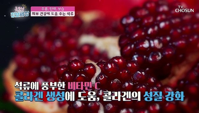 피부 노화 예방에 도움을 주는 ✦석류✦ #광고포함