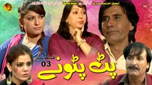 Pat Patonay | Pashto Comedy Drama Serial | Episode 03 | Spice Media - Lifestyle