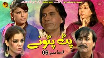 Pat Patonay | Pashto Comedy Drama Serial | Episode 06 | Spice Media - Lifestyle