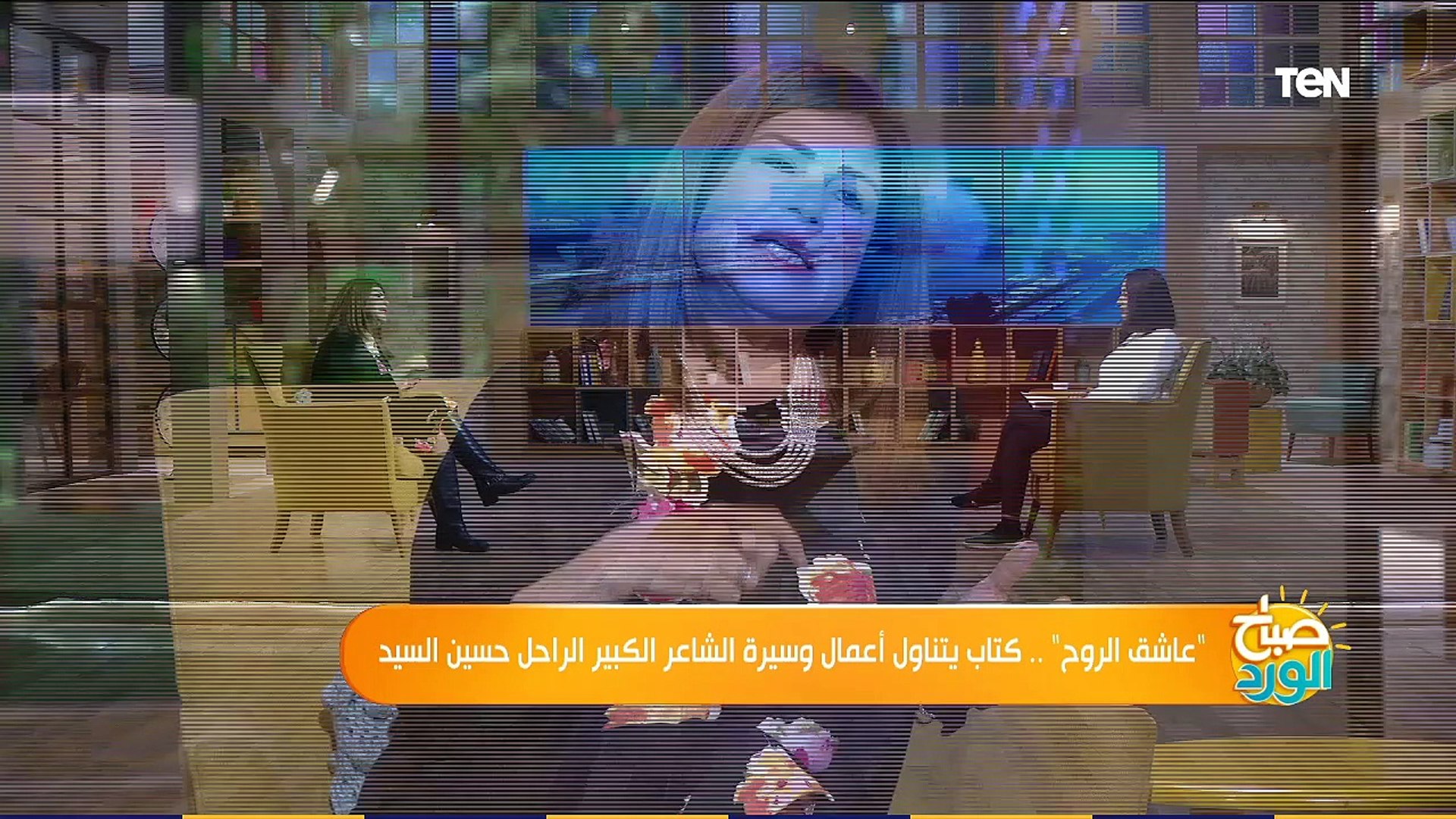 صباح الورد نجلة الشاعر حسين السيد تكشف كواليس أعمال الشاعر الكبير فيديو Dailymotion