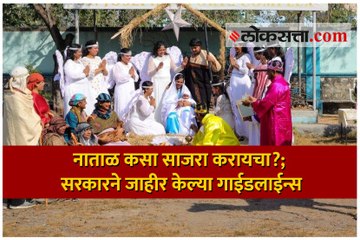 नाताळ कसा साजरा करायचा?; सरकारने जाहीर केल्या गाईडलाईन्स