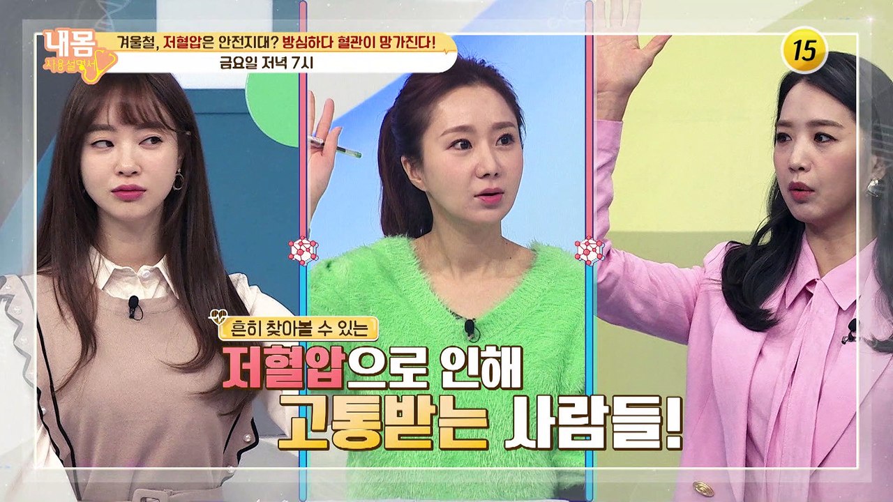 혈압을 정상으로 돌아오게 해줄 비법!_내 몸 사용 설명서 333회 예고