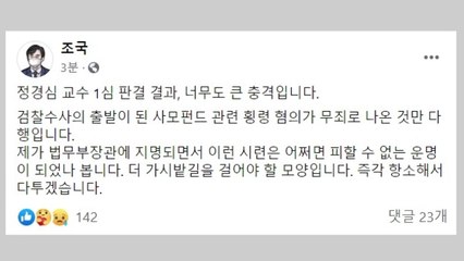 조국 "너무나 큰 충격...장관 지명으로 시련 피할 수 없는 운명" / YTN