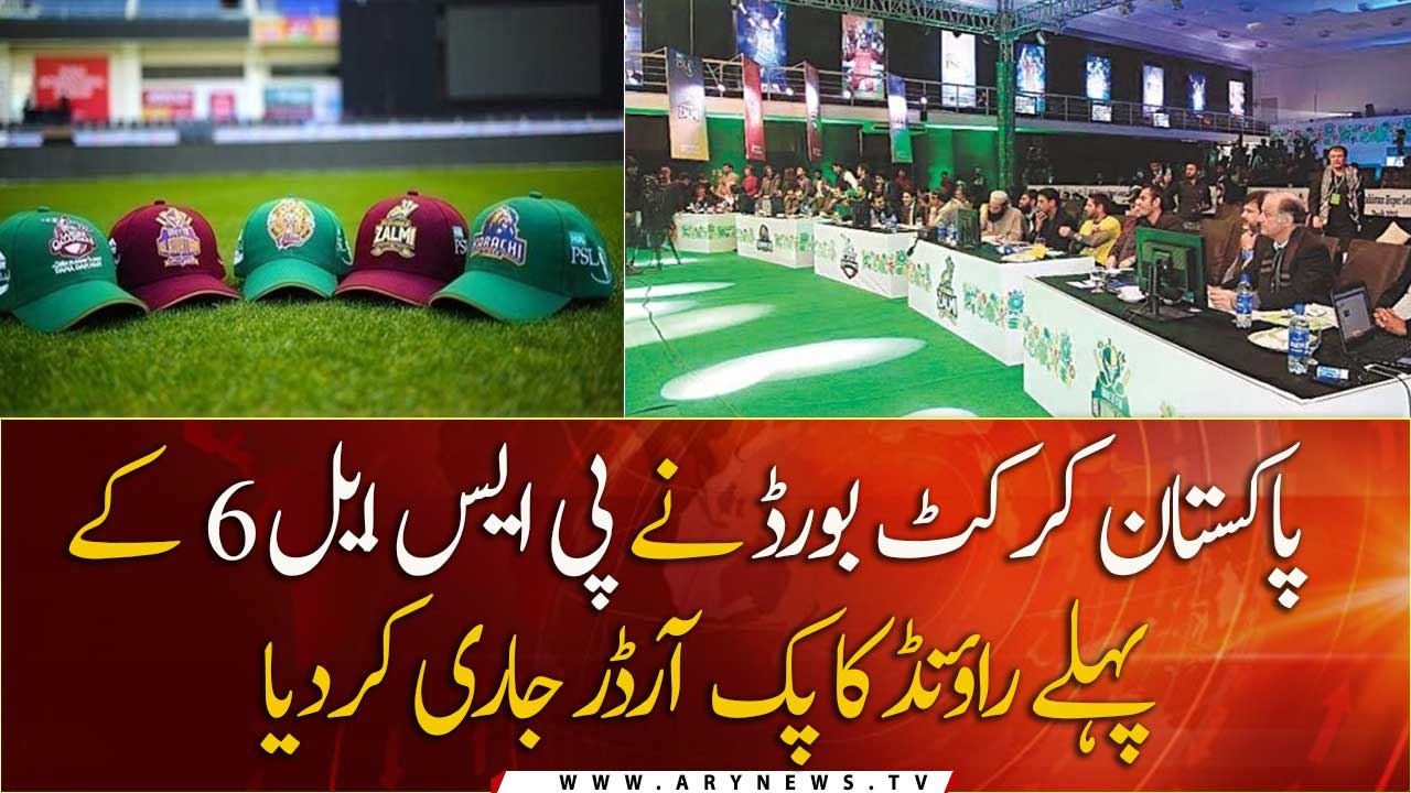 PSL 2021: First round pick order confirmed