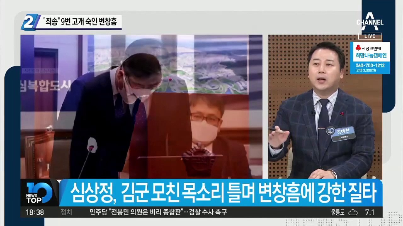 “죄송” 9번 고개 숙인 변창흠