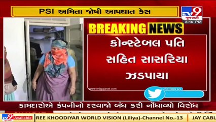 PSI Amita Joshi suicide case  Deceased's husband, in-laws nabbed  Surat   Tv9GujaratiNews