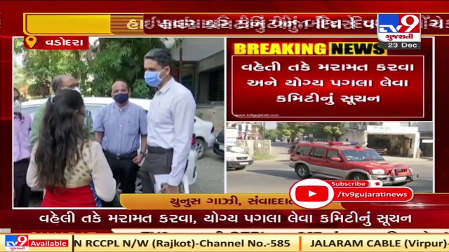 Vadodara Lack of fire safety equipments in COVID-19 hospitals Tv9GujaratiNews