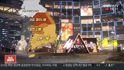 [날씨] 크리스마스 이브도 미세먼지…눈 없는 성탄절