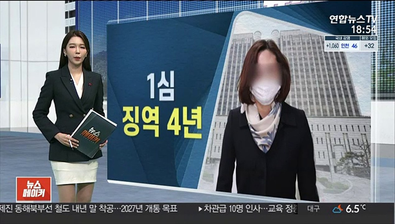 정경심 징역 4년 선고…'입시비리' 모두 유죄