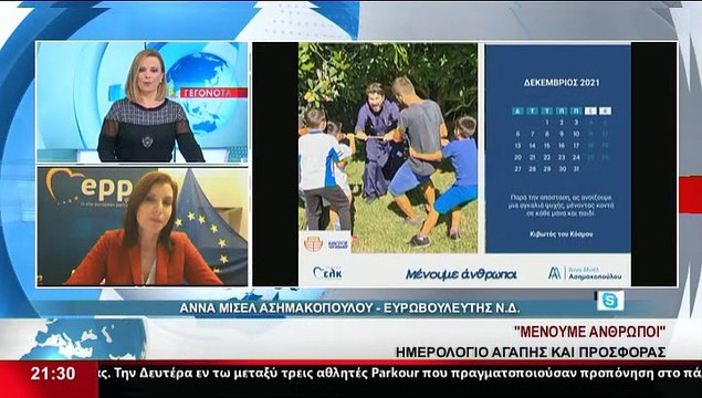 Η Ευρωβουλευτής Ν.Δ. Άννα Μισέλ Ασημακοπούλου, στο Star K.E.