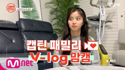 [캡틴] 패밀리 V-log 맘캠 | 팀배틀 미션 준비 #남유주